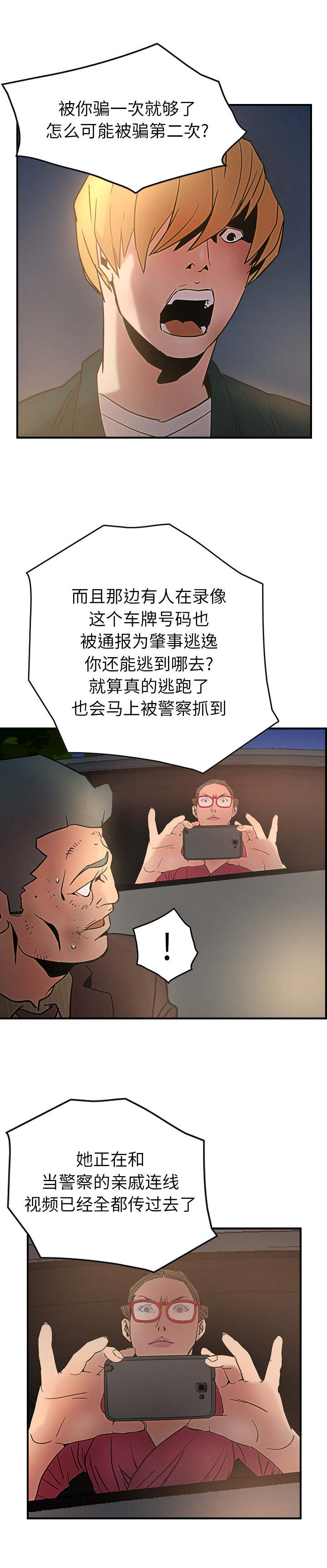 千首龙漫画,第31章：杀人1图
