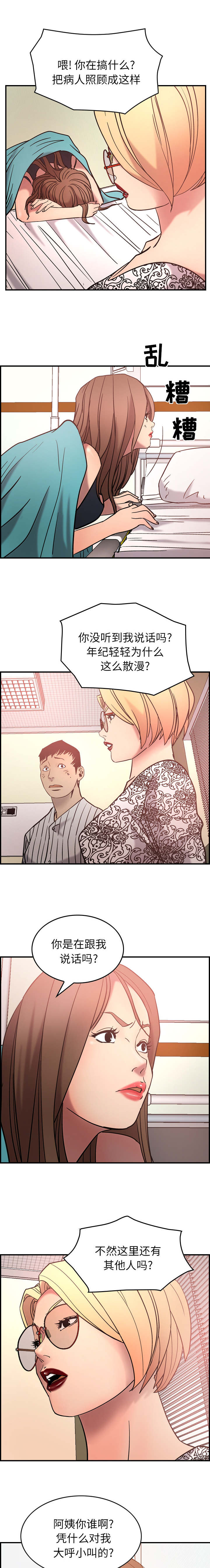 千首龙漫画,第29章：没大没小5图