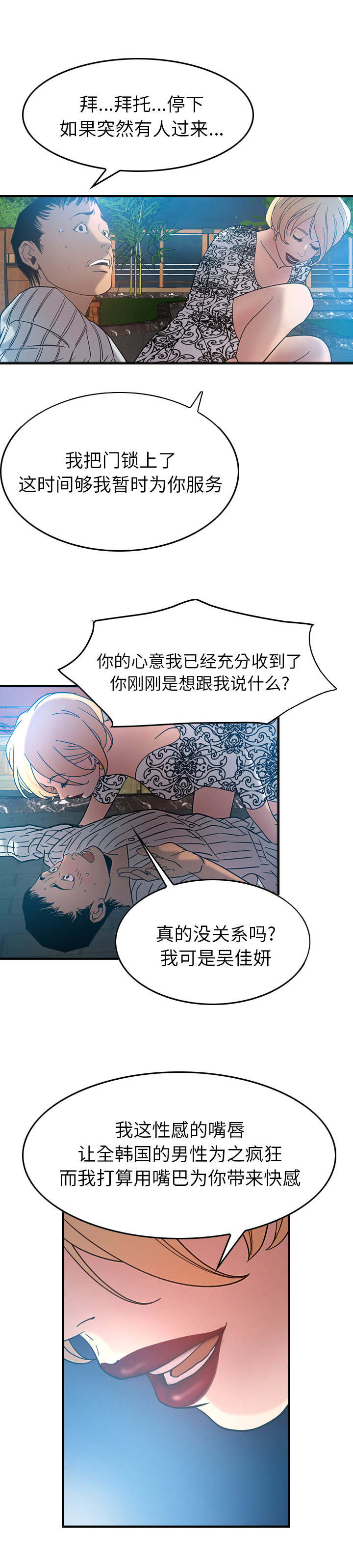 千首龙漫画,第32章：我的诚意4图
