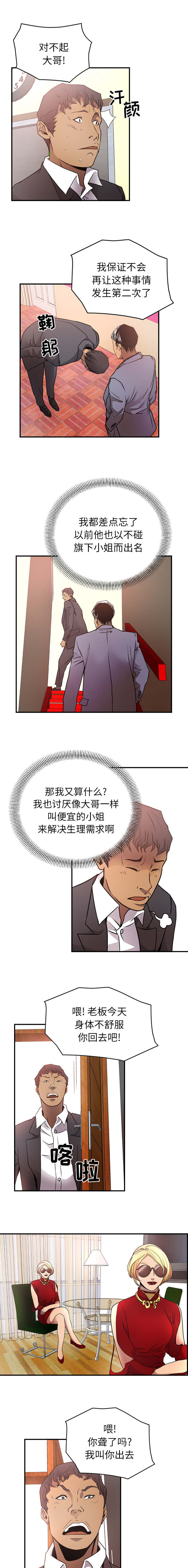 千首龙漫画,第10章：不要打开1图