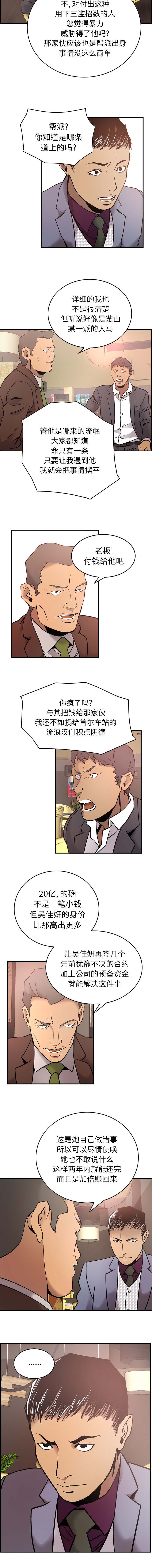 千首龙漫画,第12章：对谈2图