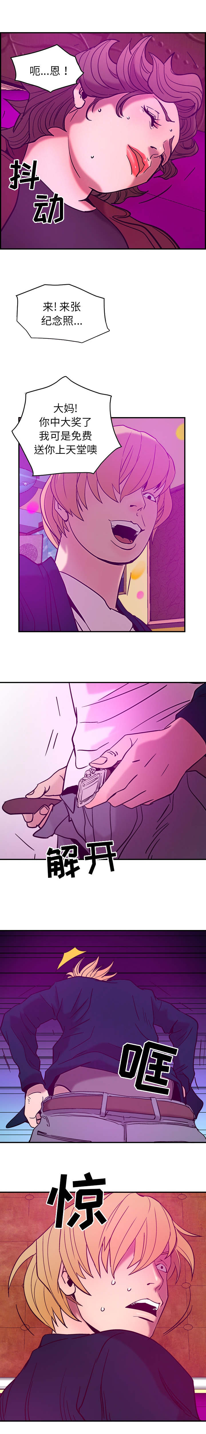 千首龙漫画,第27章：拜托欺骗我3图