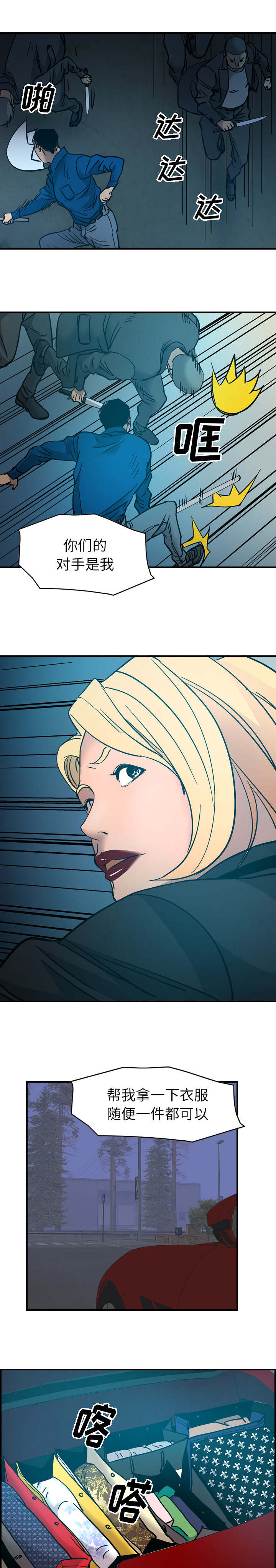 千首龙漫画,第21章：至少保护了你5图