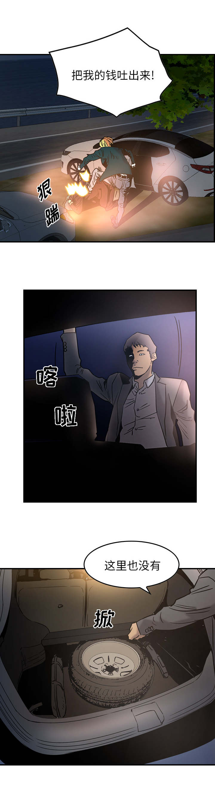 千首龙漫画,第30章：钱在哪5图