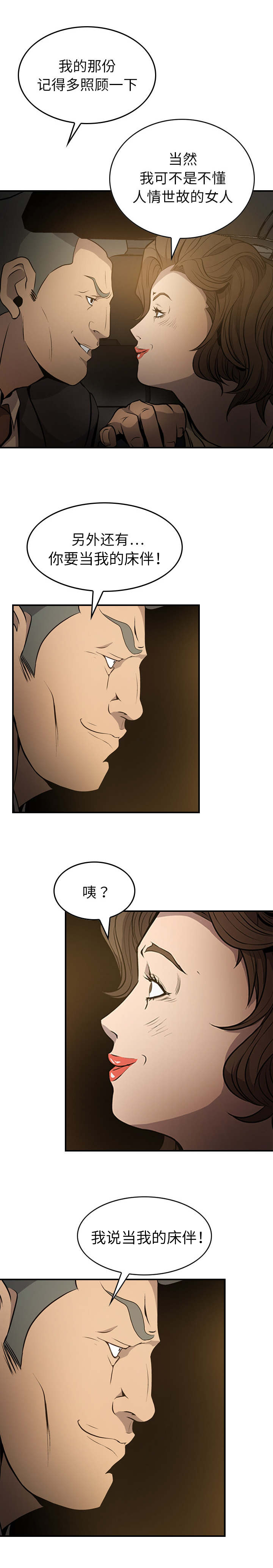 千首龙漫画,第5章：信任感3图