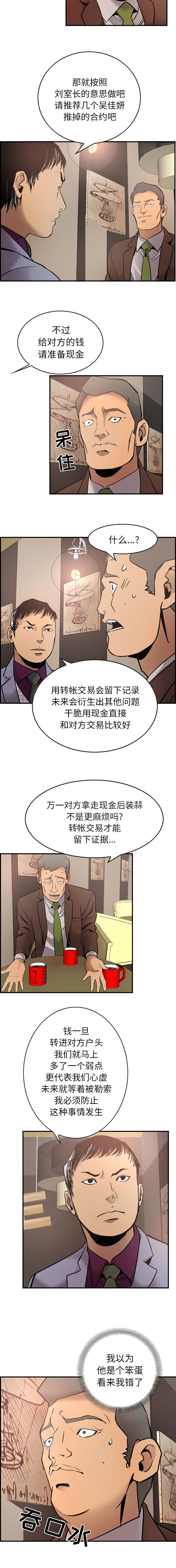 千首龙漫画,第13章：忍3图