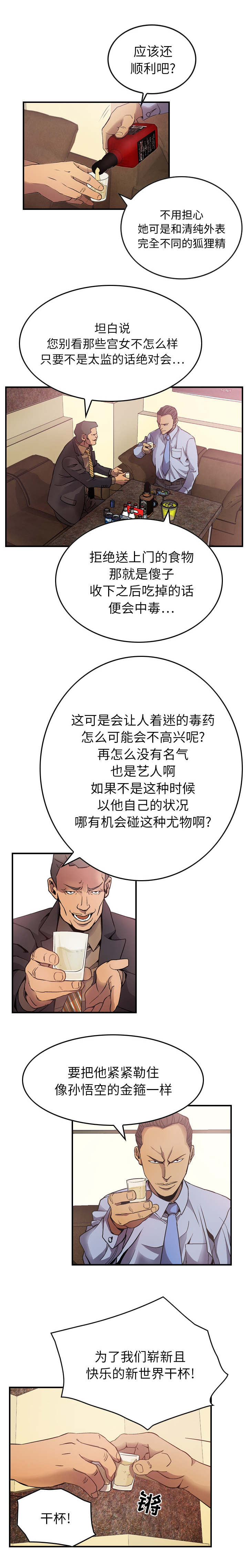 千首龙漫画,第7章：好好享乐吧1图