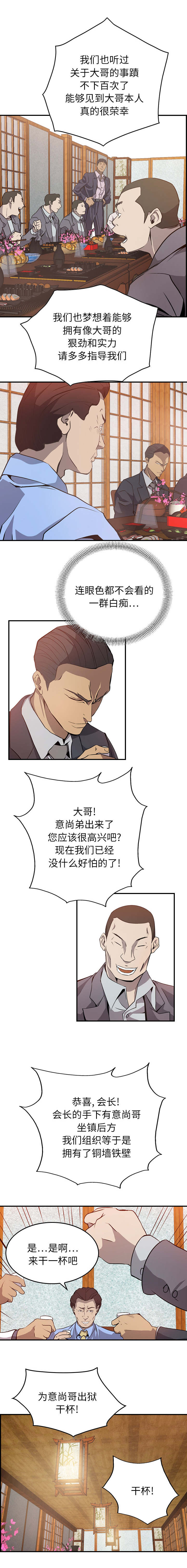 千首龙漫画,第3章：派系2图