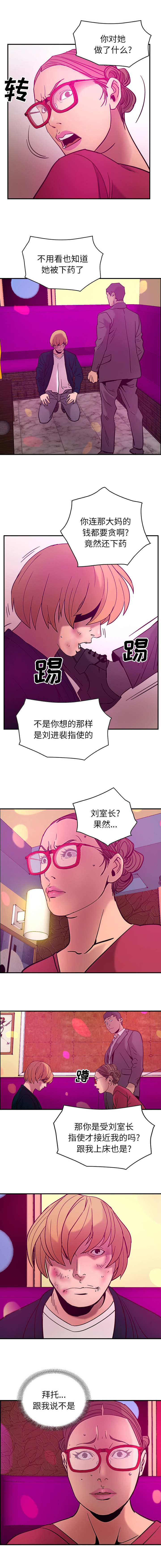 千首龙漫画,第27章：拜托欺骗我2图