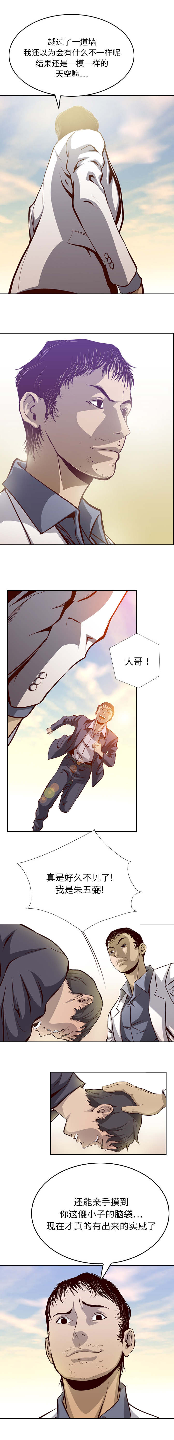 千首龙漫画,第1章：是该享受了3图