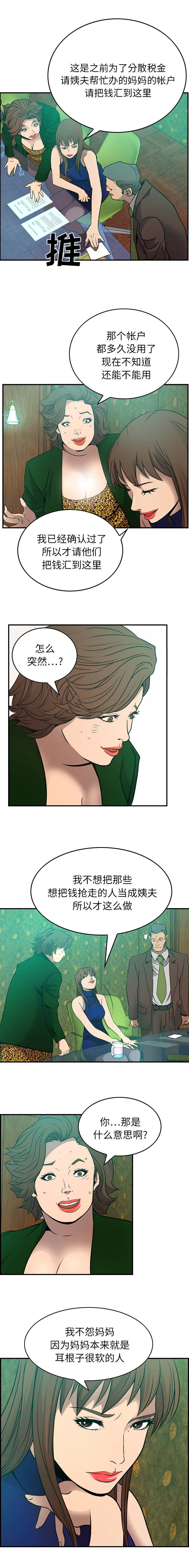 千首龙漫画,第9章：防范于未然2图