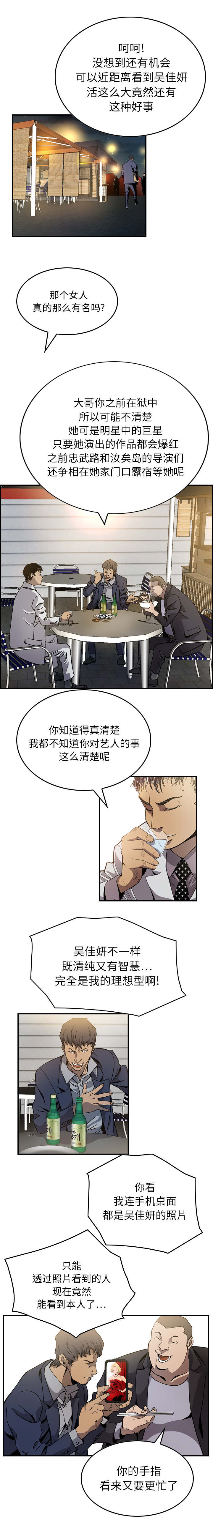 千首龙漫画,第6章：表白4图