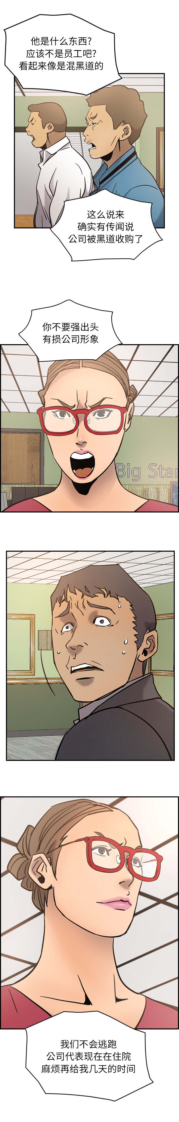 千首龙漫画,第25章：该你发挥了5图