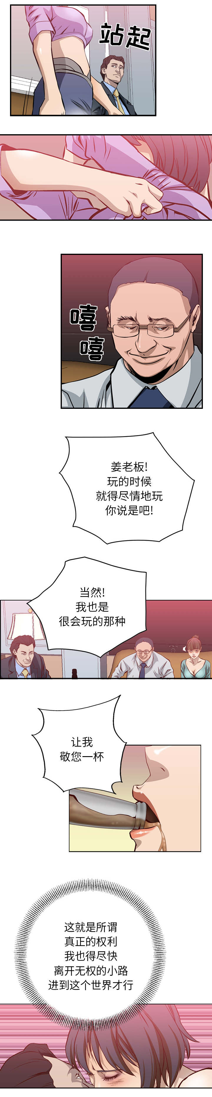 千首龙漫画,第2章：永远的痛5图