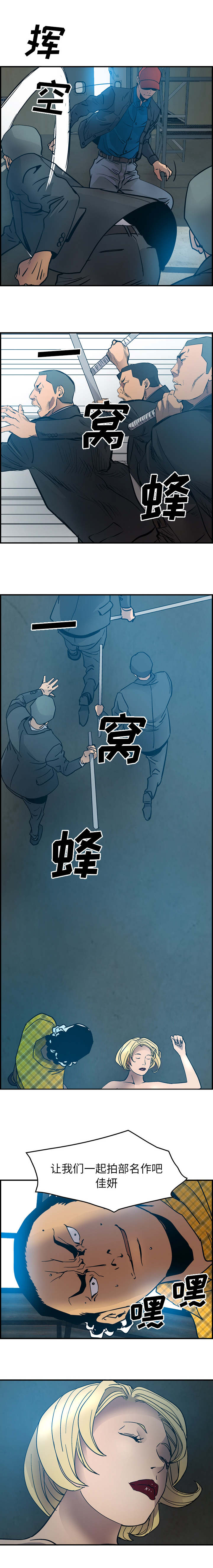 千首龙漫画,第17章：我的计划2图