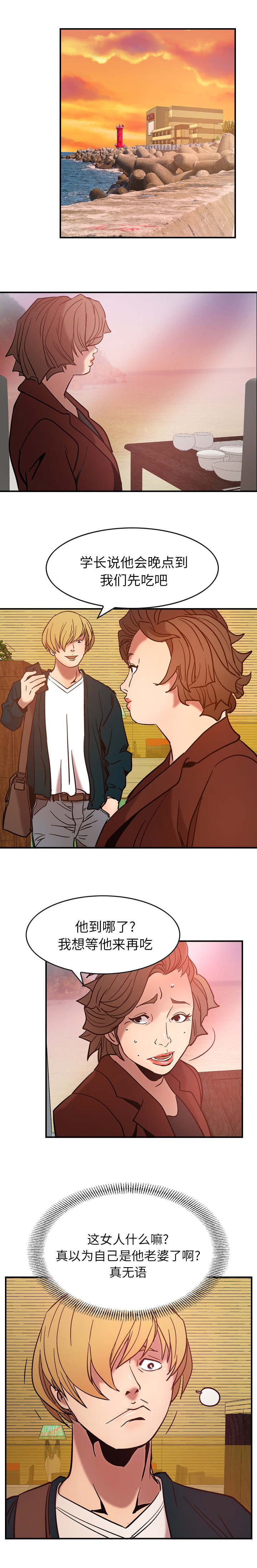 千首龙漫画,第26章：目的地3图