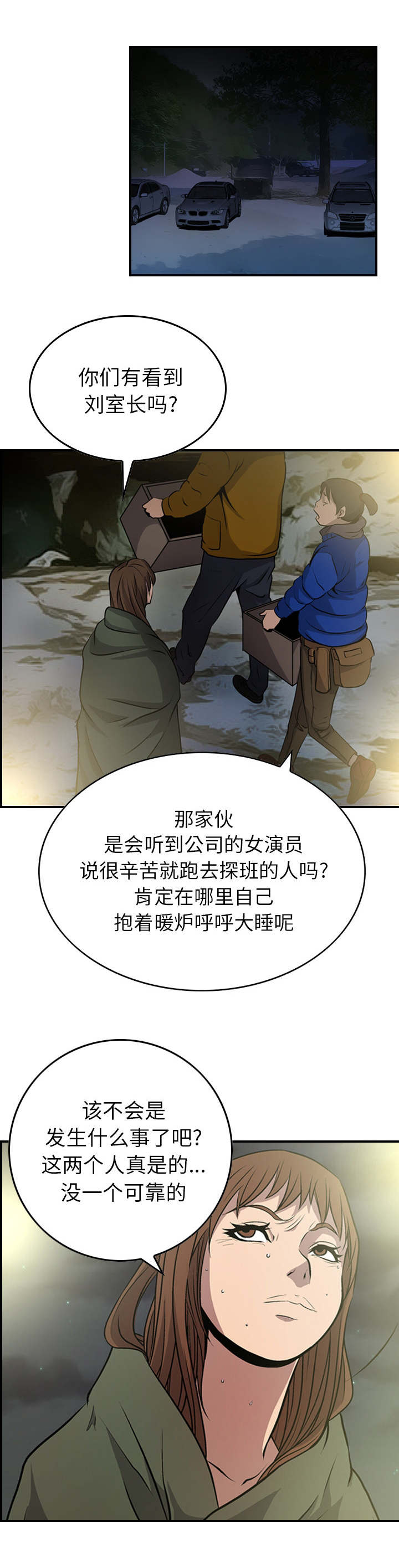 千首龙漫画,第4章：不可靠2图