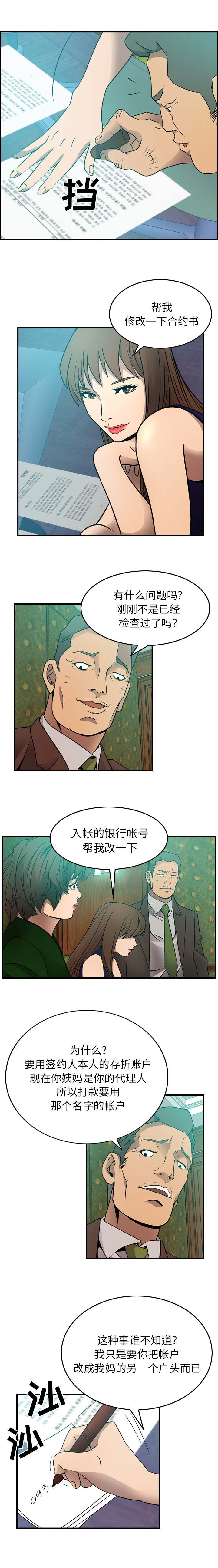 千首龙漫画,第9章：防范于未然1图