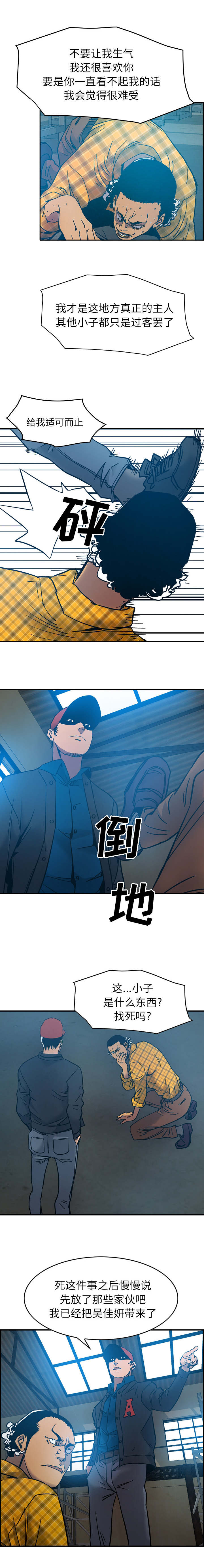 千首龙漫画,第17章：我的计划1图