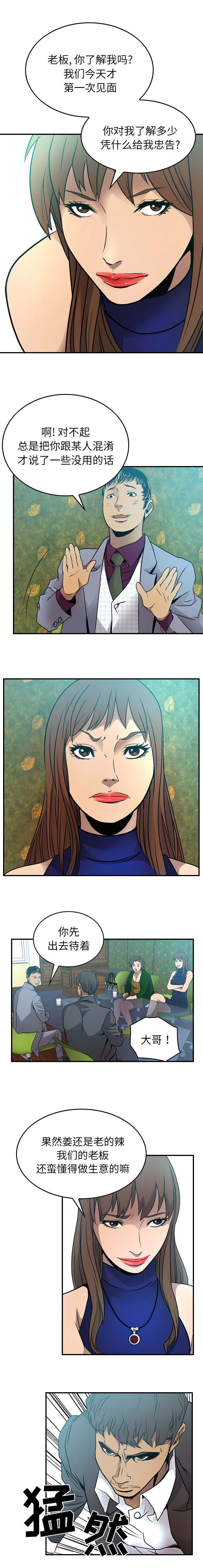 千首龙漫画,第9章：防范于未然3图