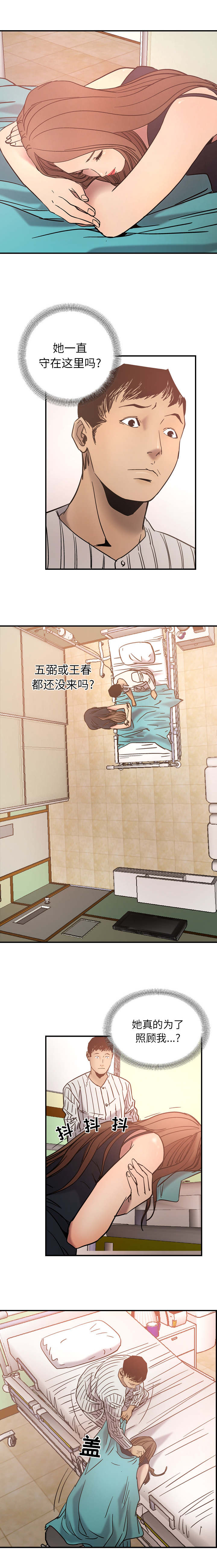 千首龙漫画,第29章：没大没小3图