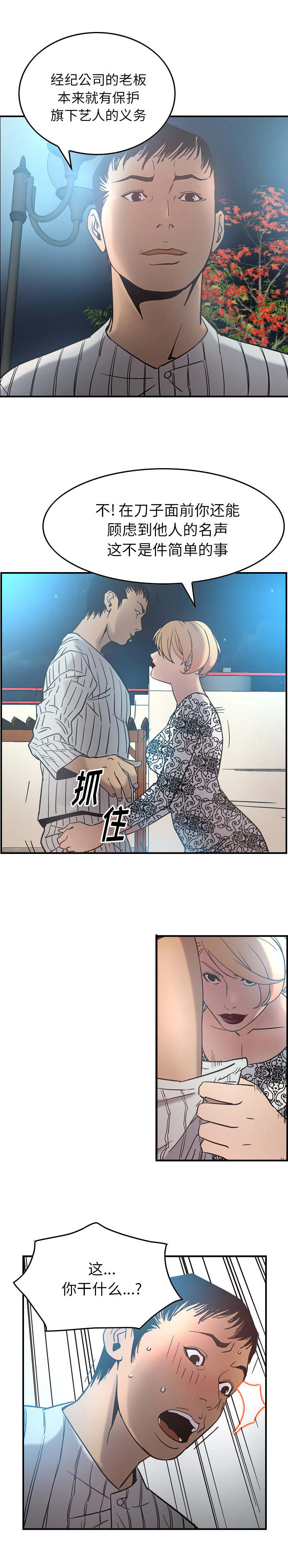 千首龙漫画,第32章：我的诚意5图