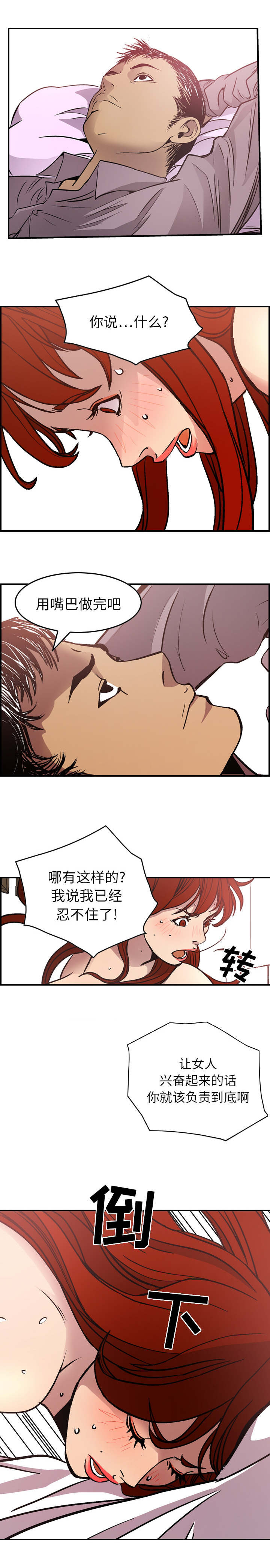千首龙漫画,第8章：都车慧3图