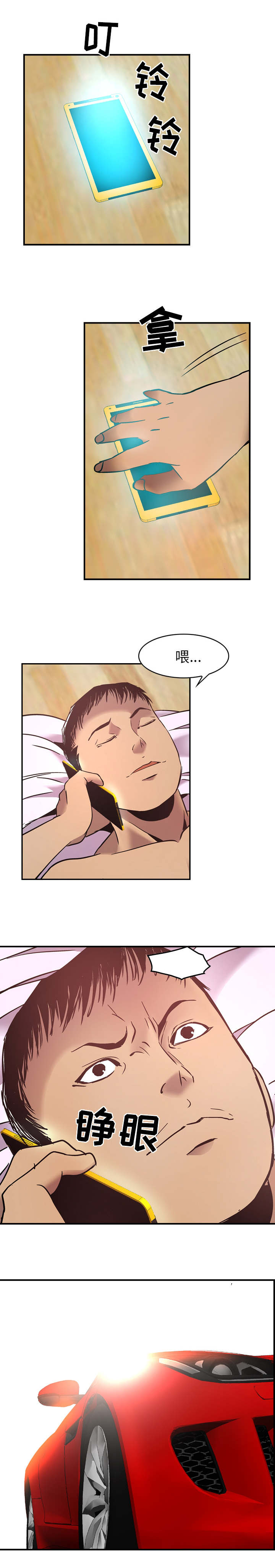 千首龙漫画,第15章：兄弟1图