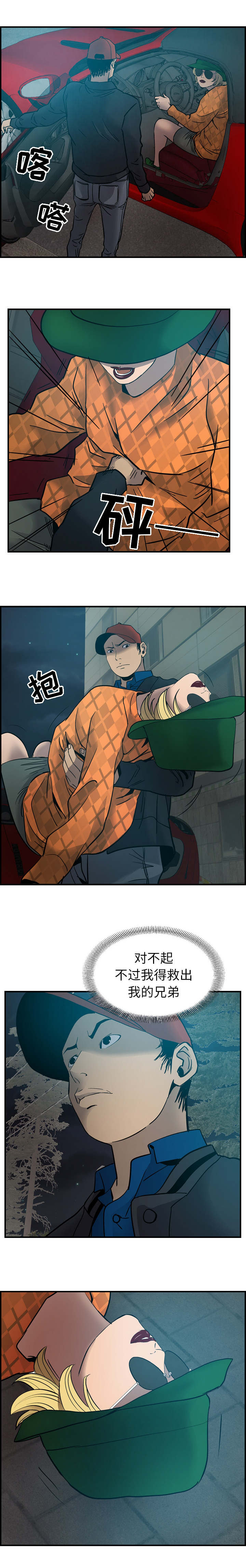 千首龙漫画,第15章：兄弟2图