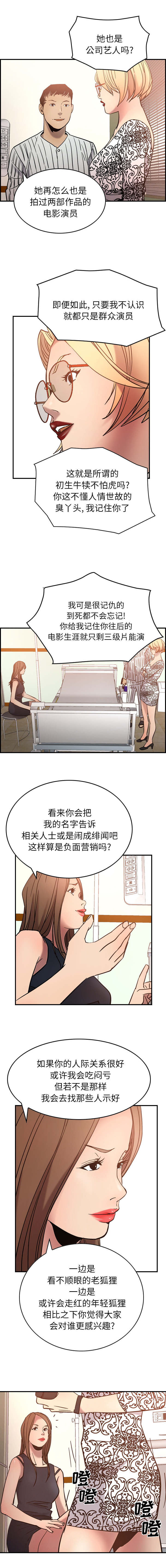 千首龙漫画,第29章：没大没小2图