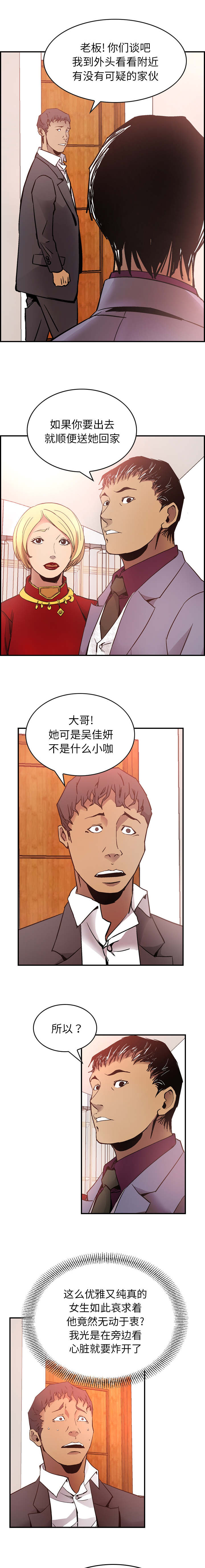 千首龙漫画,第11章：献媚2图