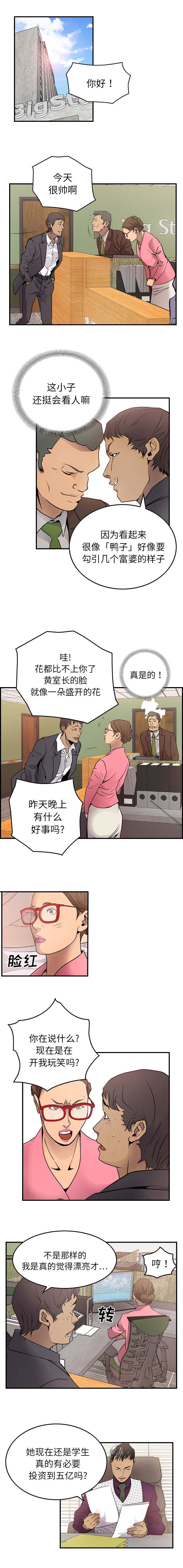 千首龙漫画,第8章：都车慧2图