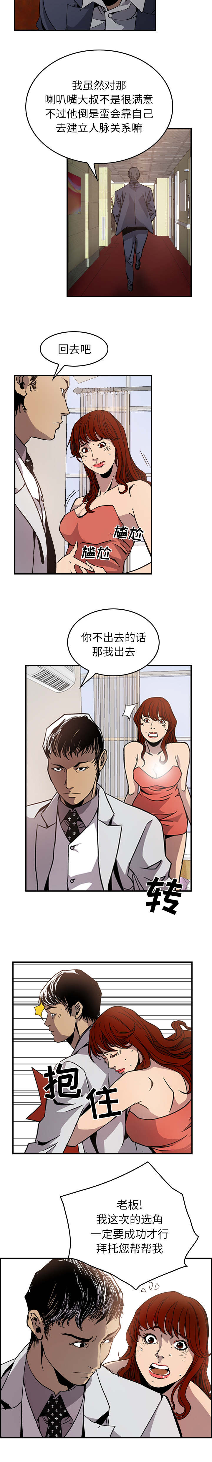 千首龙漫画,第7章：好好享乐吧4图