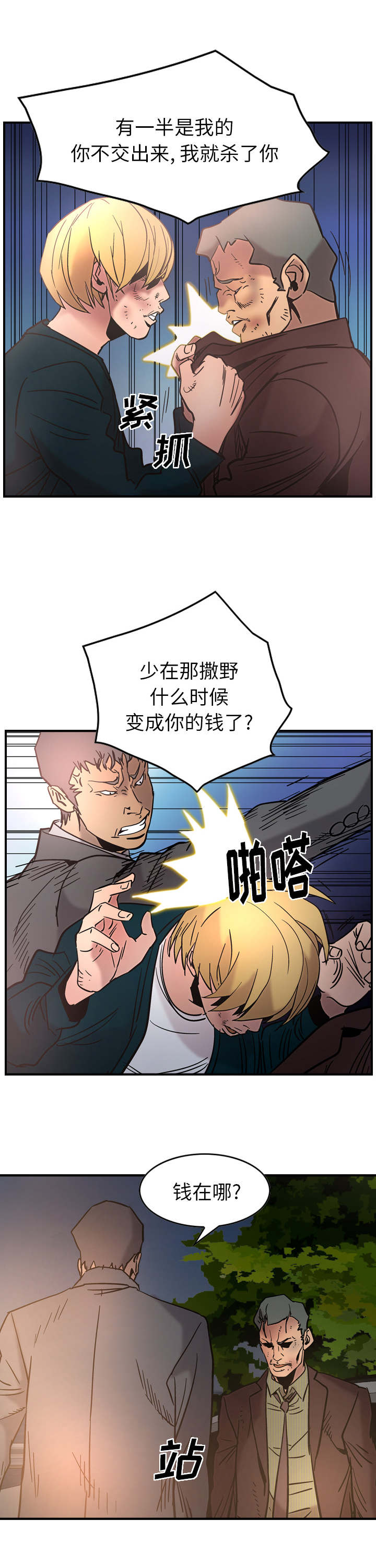 千首龙漫画,第30章：钱在哪1图