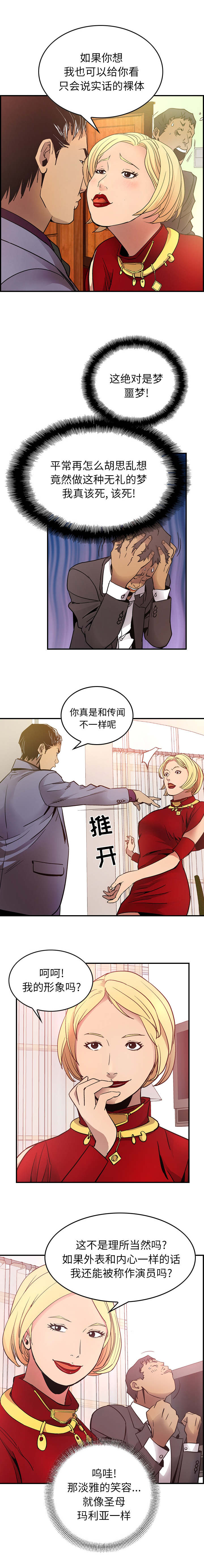 千首龙漫画,第11章：献媚1图