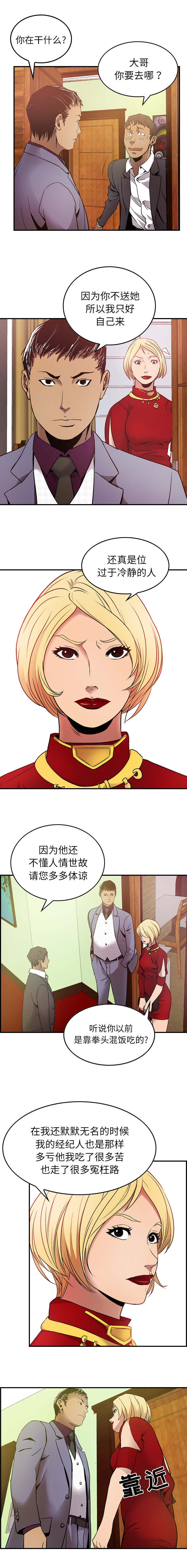 千首龙漫画,第11章：献媚4图