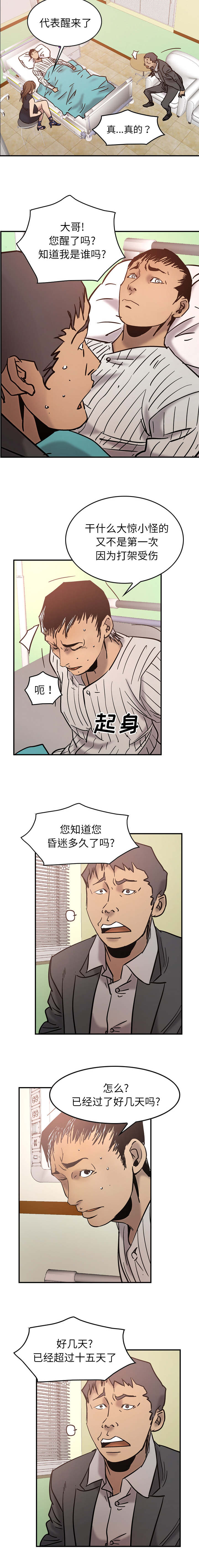 千首龙漫画,第23章：没收到钱2图