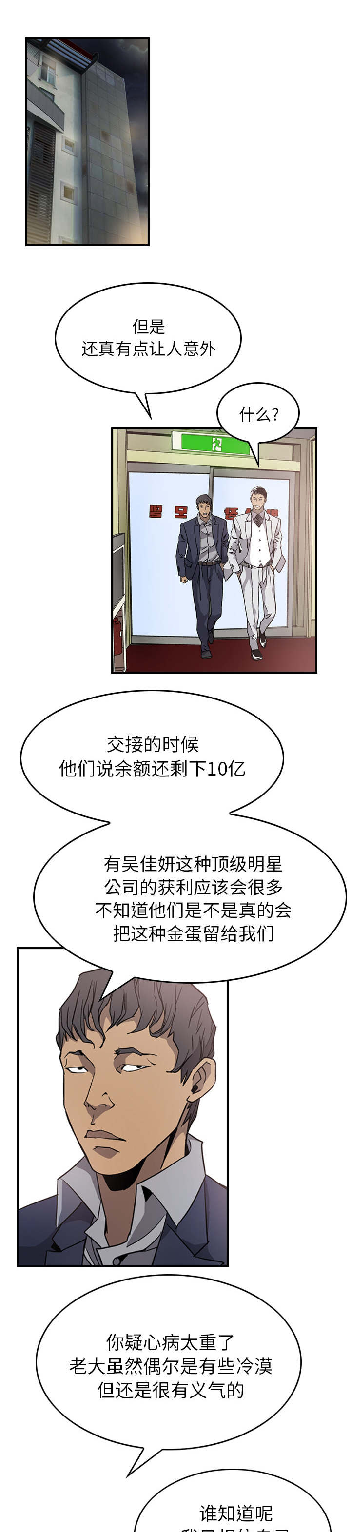千首龙漫画,第6章：表白1图