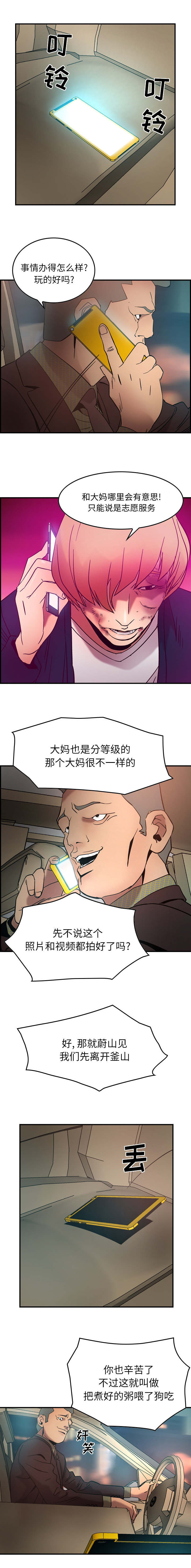 千首龙漫画,第28章：无处可逃4图