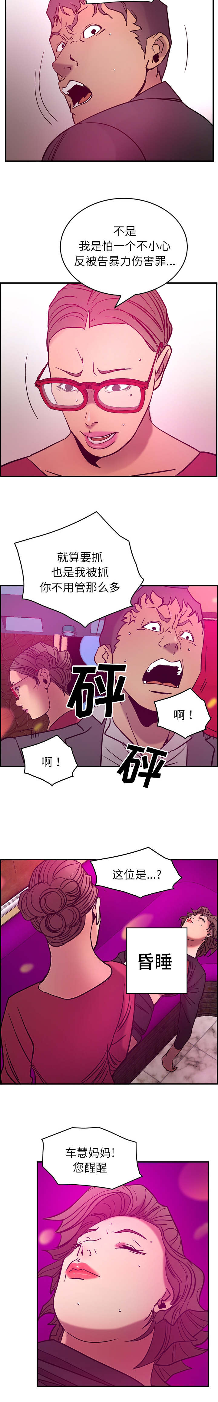 千首龙漫画,第27章：拜托欺骗我1图