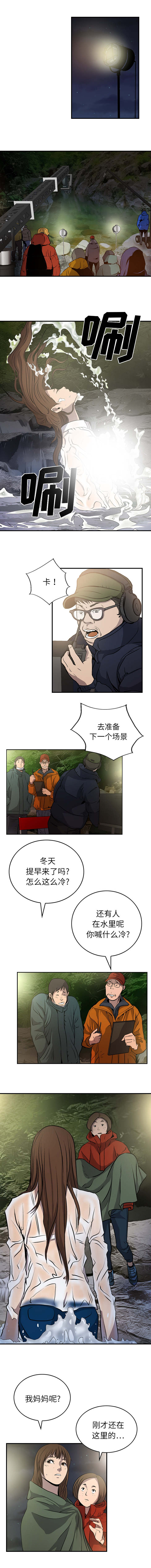 千首龙漫画,第4章：不可靠1图
