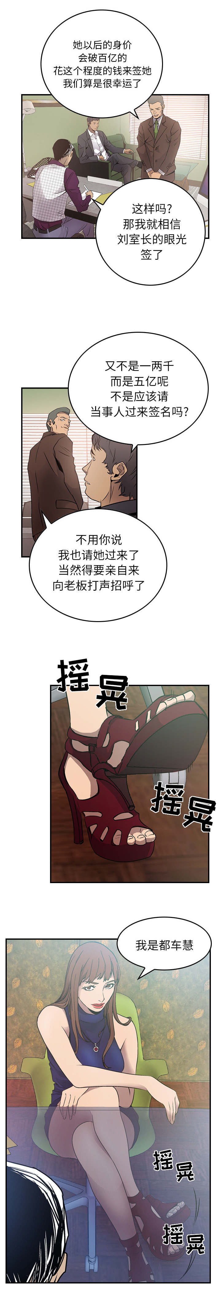 千首龙漫画,第8章：都车慧3图