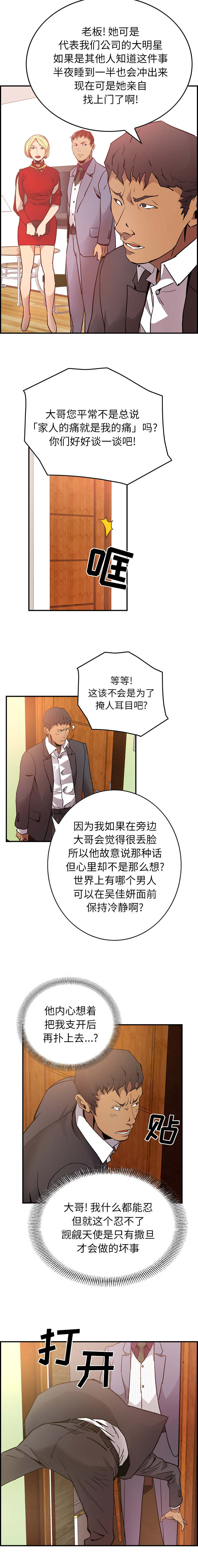 千首龙漫画,第11章：献媚3图