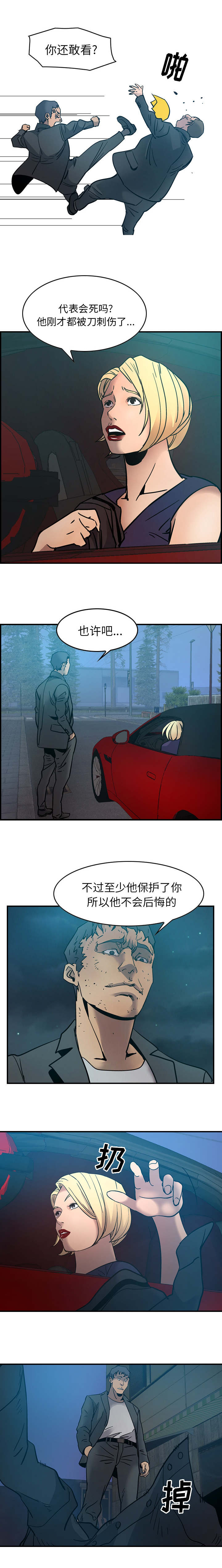 千首龙漫画,第21章：至少保护了你2图