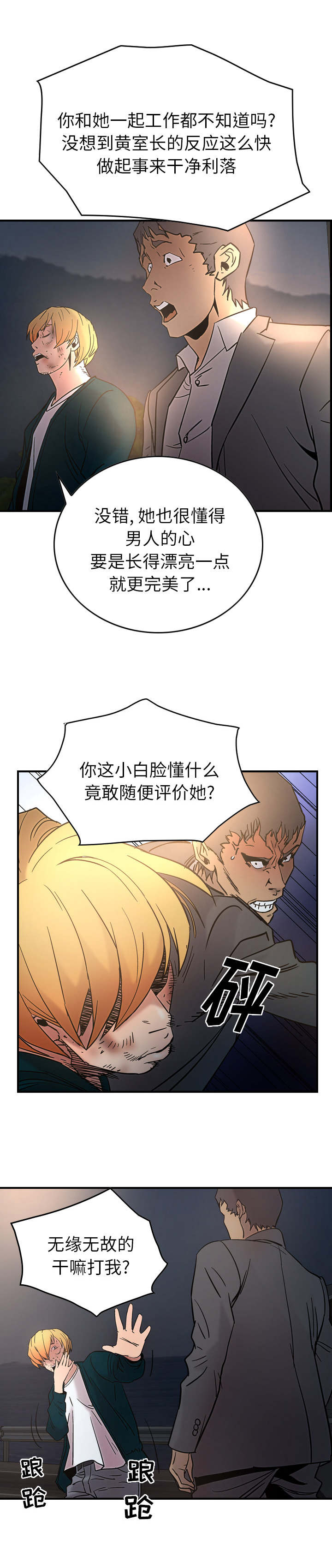 千首龙漫画,第31章：杀人2图