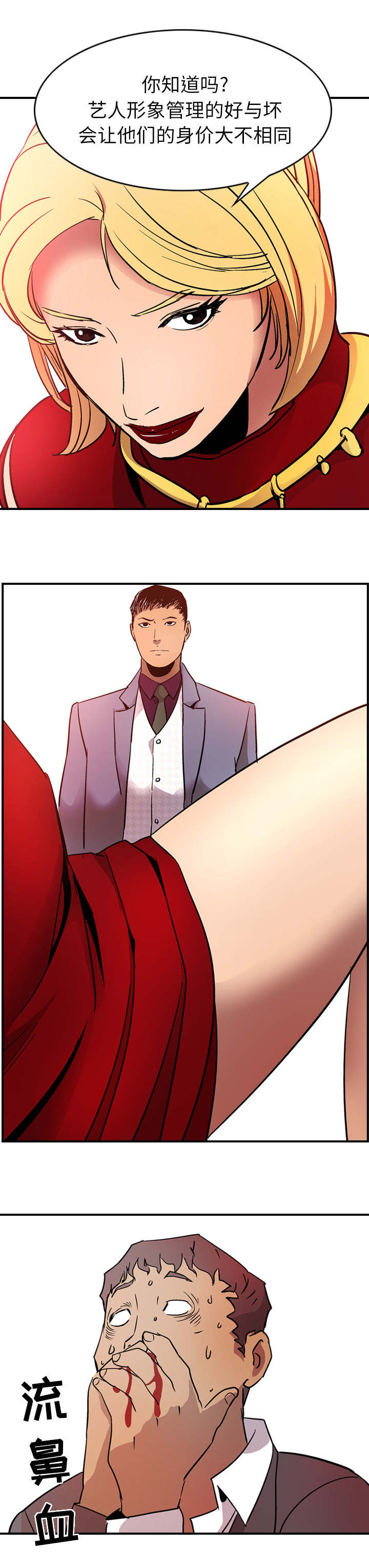 千首龙漫画,第11章：献媚3图