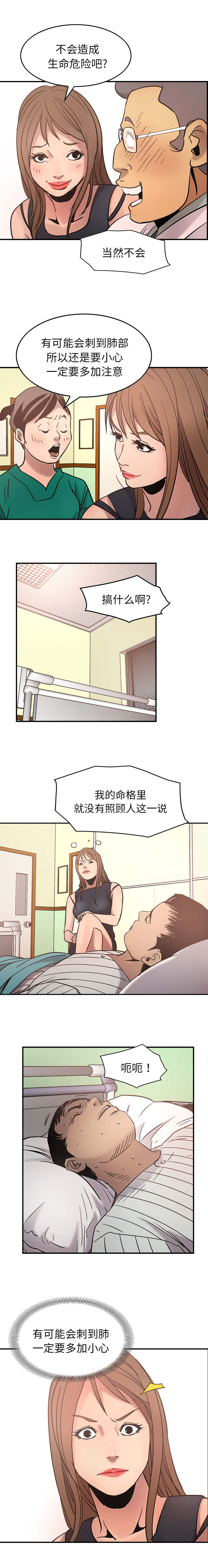 千首龙漫画,第24章：心情好5图
