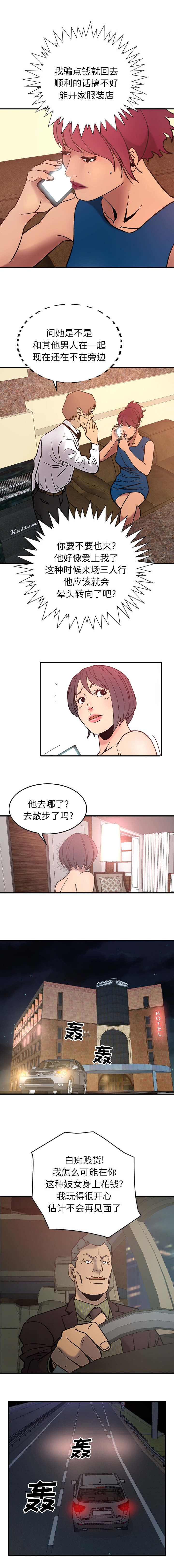 千首龙漫画,第28章：无处可逃3图