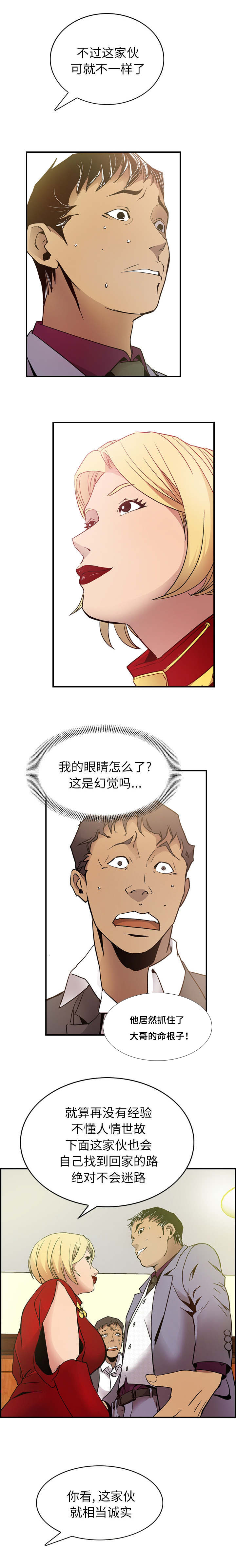 千首龙漫画,第11章：献媚5图