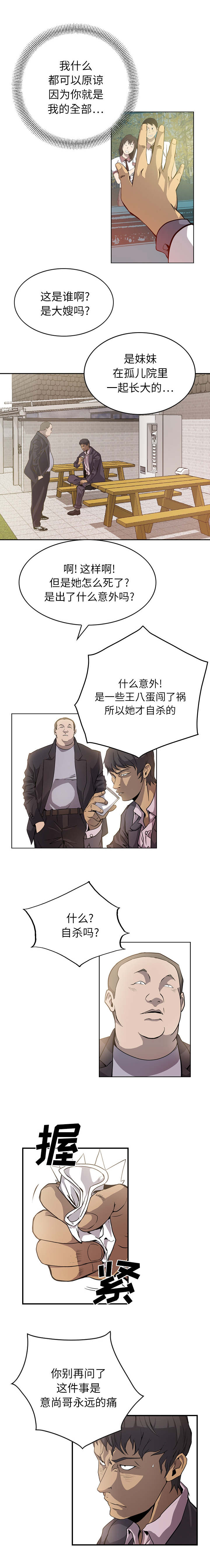 千首龙漫画,第2章：永远的痛2图